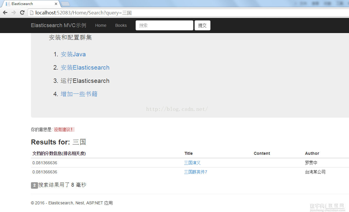 Elasticsearch.Net使用教程 MVC4图书管理系统（2）5