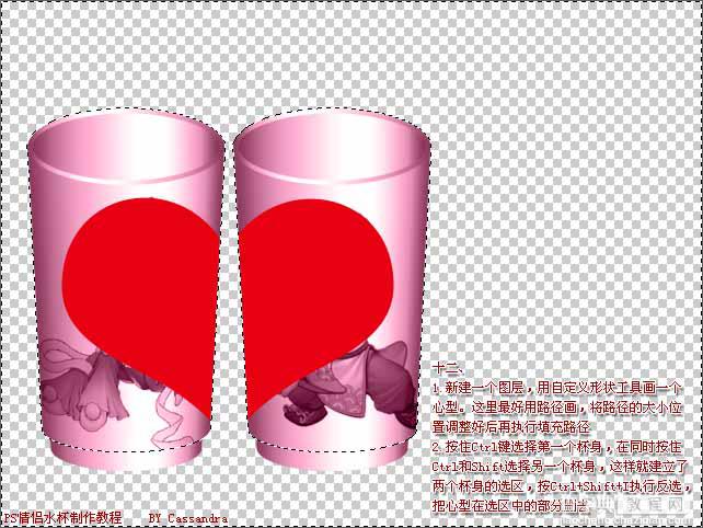 Photoshop绘制漂亮的个性化情侣杯12