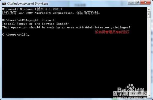 Windows7中配置安装MySQL 5.6解压缩版7