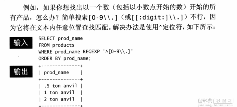 MYSQL使用正则表达式过滤数据12