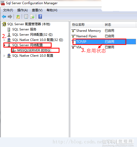 解决SQLServer远程连接失败的问题4