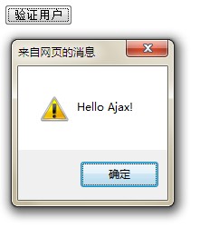 jQuery AJAX实现调用页面后台方法1