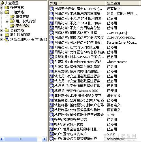 Win2003服务器安全加固设置－-进一步提高服务器安全性1