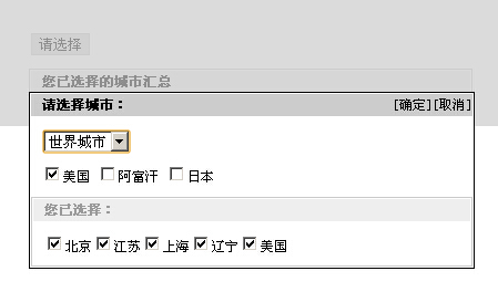 Ajax实现弹出式无刷新城市选择功能代码1