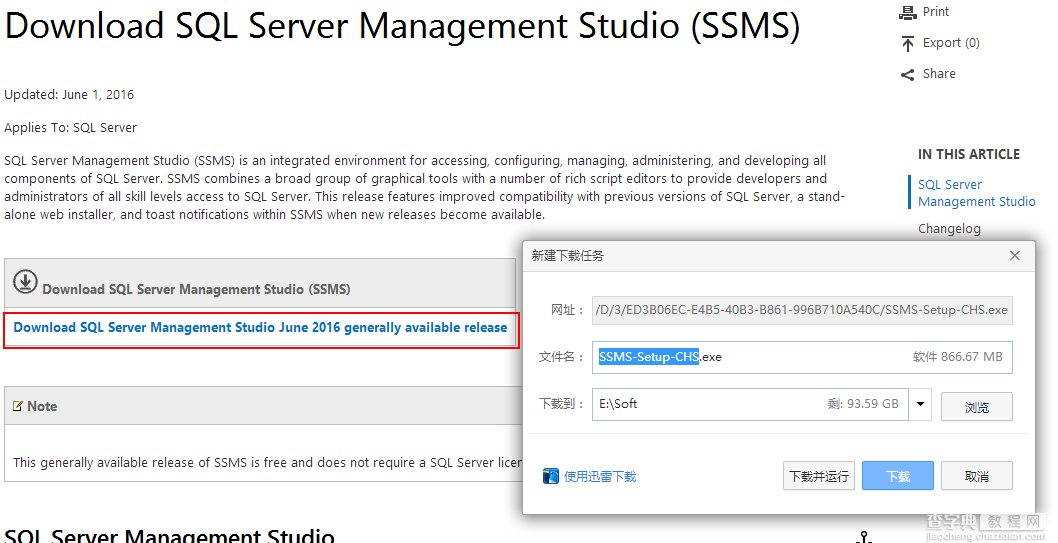 SQL Server 2016正式版安装配置过程图文详解12