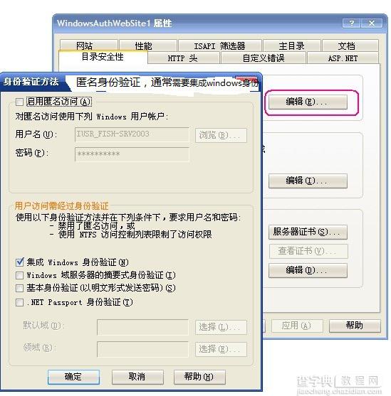 asp.net中几种常用的身份验证方法总结2
