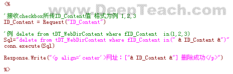 asp 批量删除选中的多条记录的实现代码2