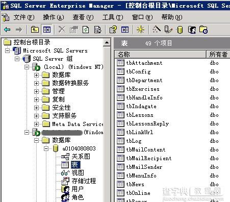 SQLServer数据库的各种管理方法6