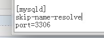 远程连接mysql数据库注意事项记录(远程连接慢skip-name-resolve)5