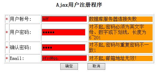 非常实用的ajax用户注册模块1