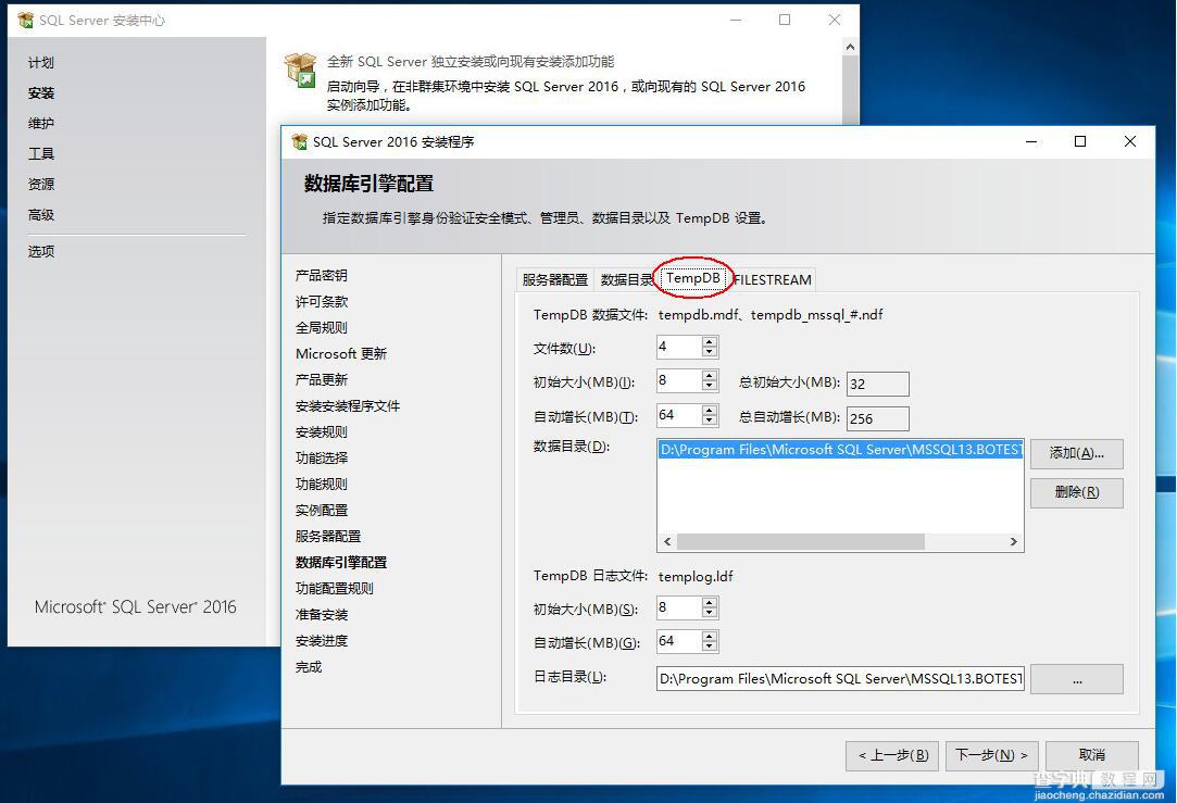 SQL Server 2016正式版安装配置过程图文详解9