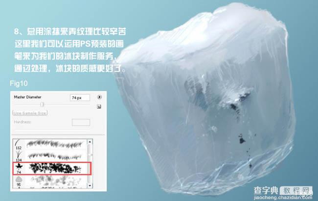 photoshop鼠绘结满冰凌效果的小冰块9