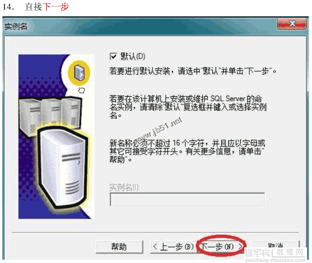 win7系统安装SQLServer2000的详细步骤(图文)13