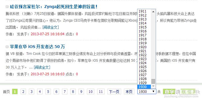 推荐一款PHP+jQuery制作的列表分页的功能模块14