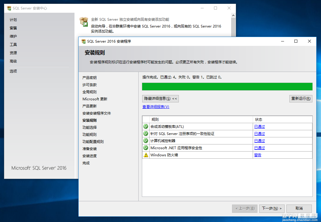 SQL Server 2016正式版安装配置过程图文详解3