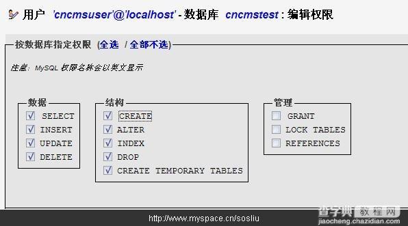 phpmyadmin中为站点设置mysql权限的图文方法9