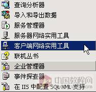 如何远程连接SQL Server数据库图文教程1