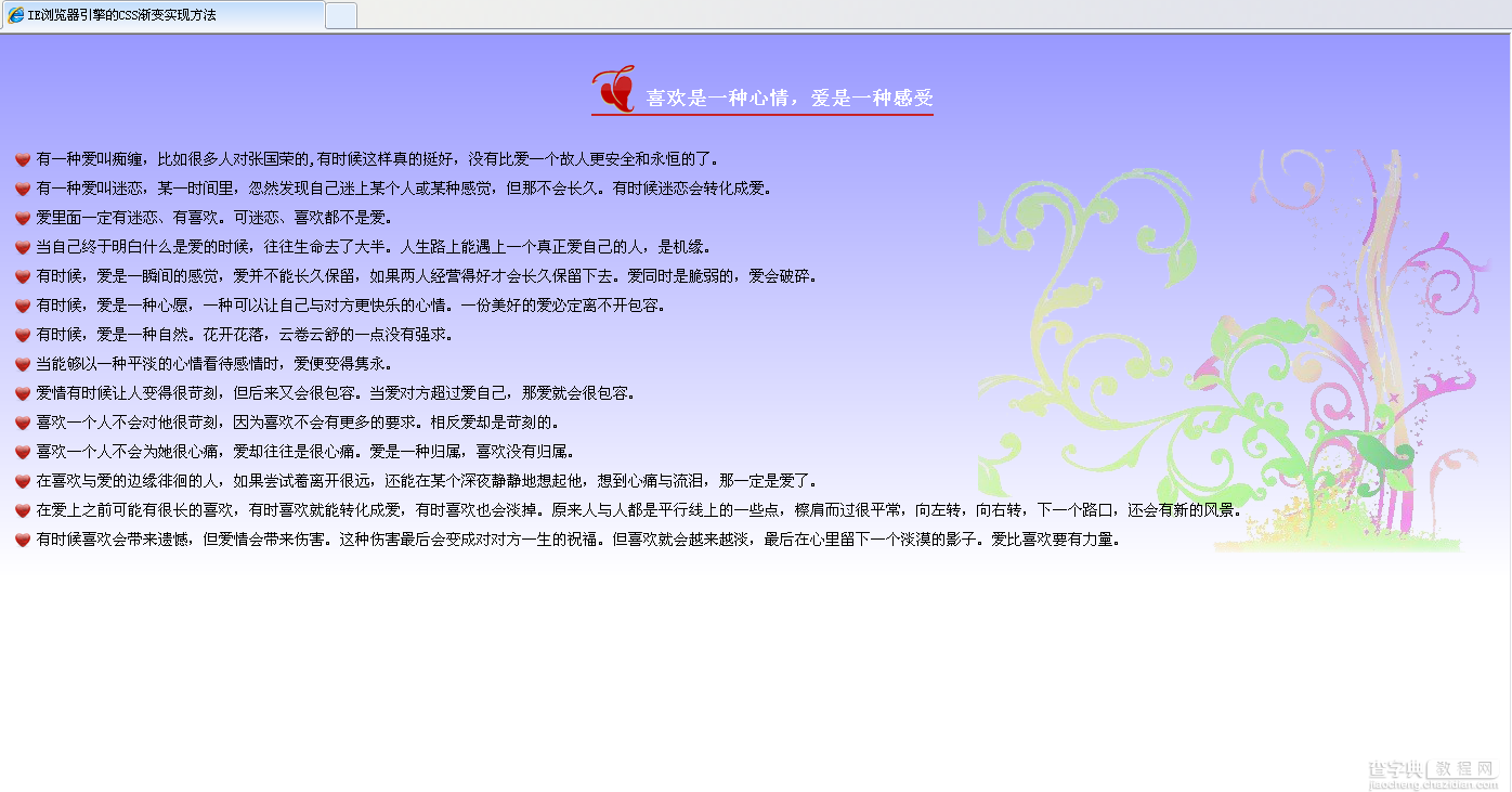 《CSS3实战》笔记--渐变设计（三)1