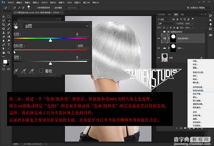 Photoshop利用色相饱和度快速把黑发变成高质感白发5