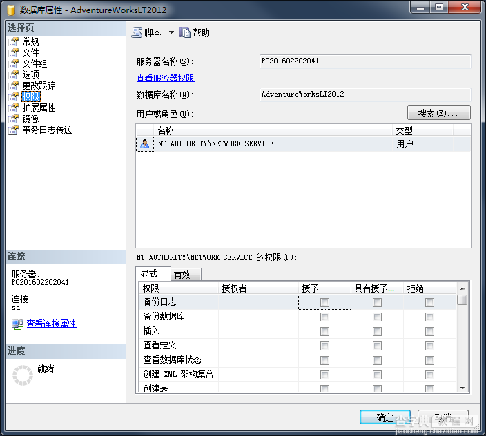 SQL Server 2012 安全概述1