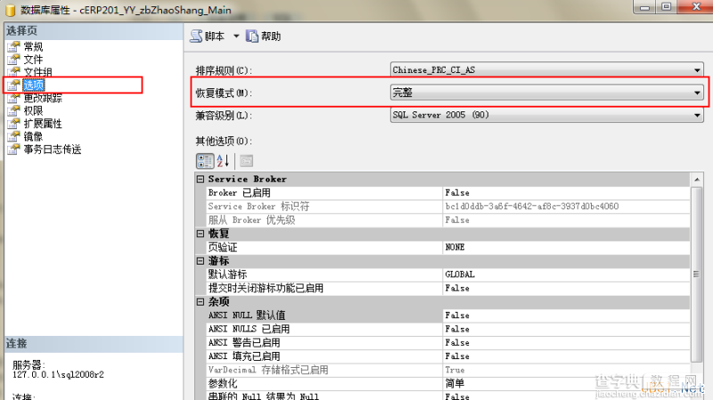 删除sqlserver数据库日志和没有日志的数据库恢复办法2