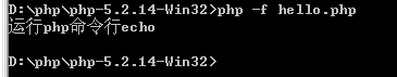 浅谈php命令行用法2