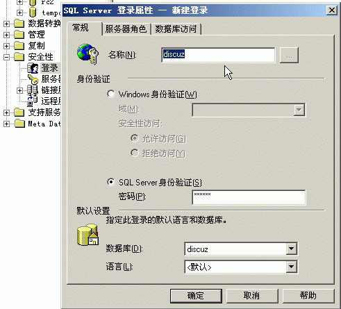 MSSQL2000安全设置图文教程2