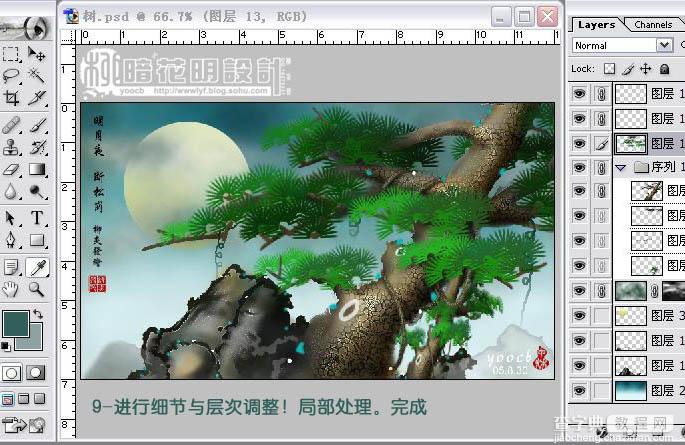 photoshop鼠绘明月照青松古典写意画10
