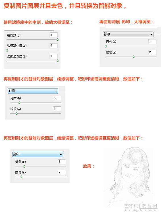 利用PS滤镜及图案工具快速将人物转为素描画效果3