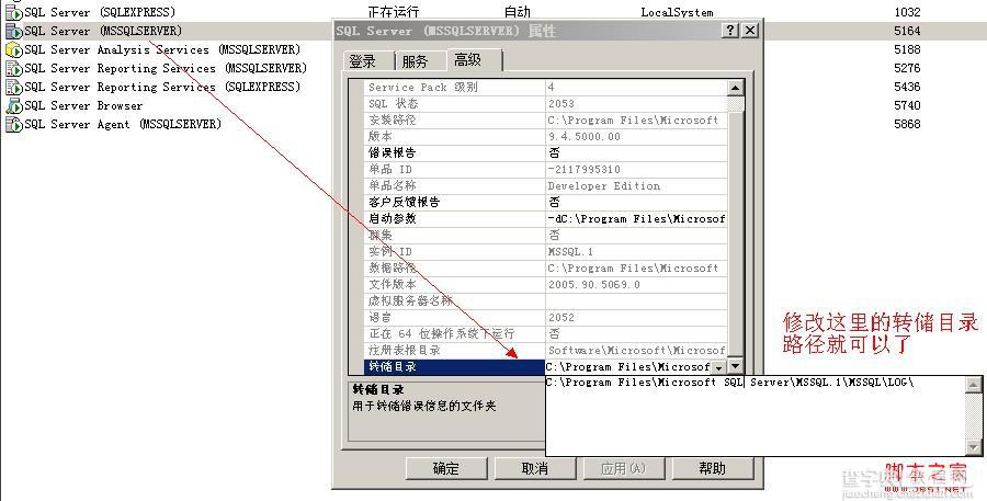 诊断SQLSERVER问题常用的日志概述及使用9