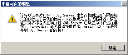 win2008 r2 安装sql server 2005/2008 无法连接服务器解决方法1