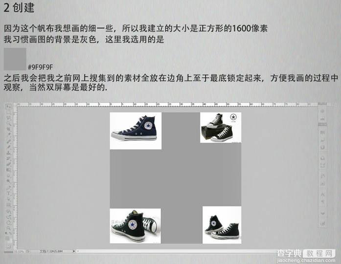 Photoshop鼠绘一双非常有质感的黑色帆布鞋3