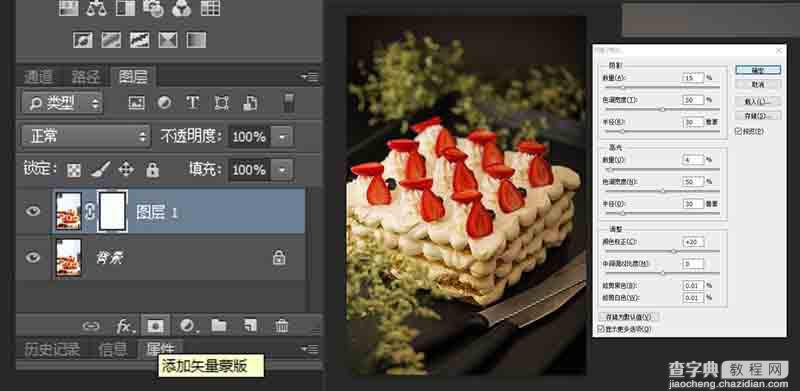 Photoshop详细解析美食摄影的几个后期修图小技巧9