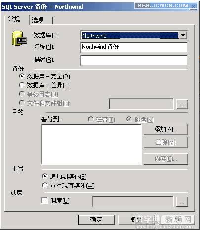 MSSQL 数据库备份和还原的几种方法 图文教程1