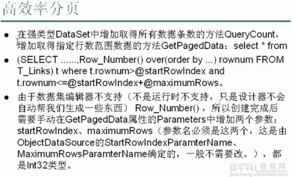 ASP.NET笔记之 行命令处理与分页详解4