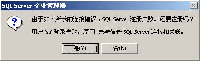 SQL Server连接失败错误及解决第1/5页2