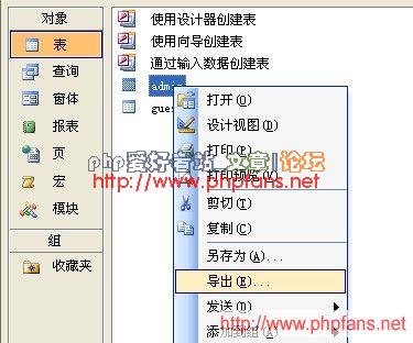 MySQL数据库转移，access，sql server 转 MySQL 的图文教程3