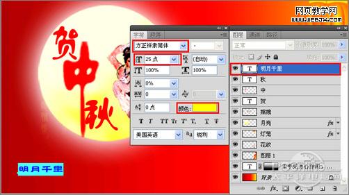 Photoshop 制作中秋佳节月圆人圆中秋贺卡32