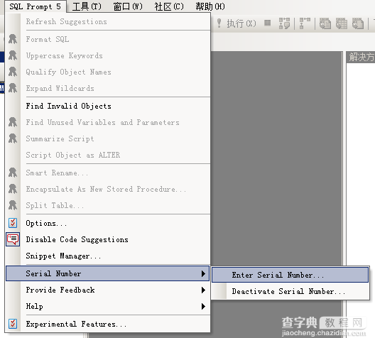 sql编程工具Sql Prompt下载及安装破解图文教程3