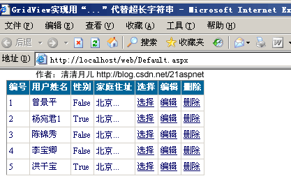 C#精髓 GridView72大绝技 学习gridview的朋友必看25