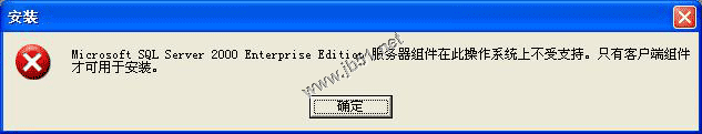 在Windows XP系统安装SQL server 2000 企业版(图解版)8
