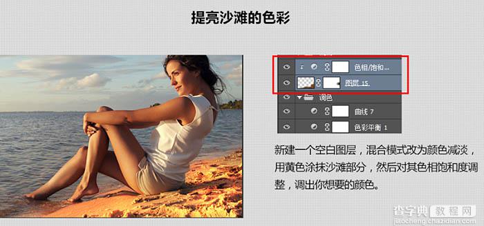 Photoshop为海滩上的人物加上唯美的霞光暖色效果教程9