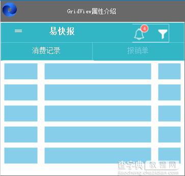 .Net语言Smobiler开发利用Gridview控件设计较复杂的表单4