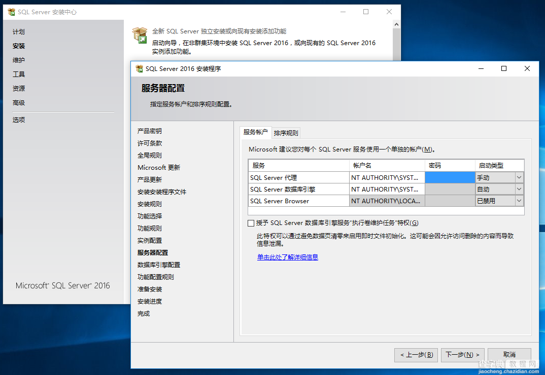 SQL Server 2016正式版安装配置过程图文详解6