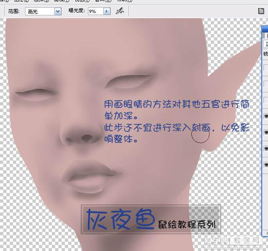 photoshop 鼠绘黑色的精灵美女6