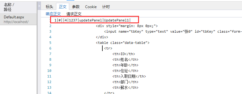 .Net页面局部更新引发的思考2