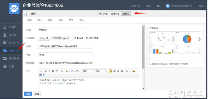 图文介绍报表与企业微信公众号集成方案5