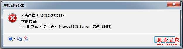 jdbc连接sql server数据库问题分析3