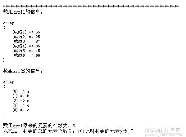 php array_push()数组函数:将一个或多个单元压入数组的末尾（入栈）1