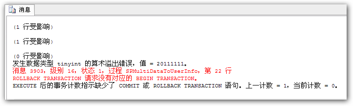 SQL Transcation的一些总结分享7